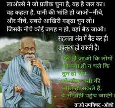 Peaceful quotes lao tzu quotes tao te ching self acceptance other people self love mental health encouragement mindfulness. Pin By Vatsal On Lao Tzu Lao Tzu Quotes Osho Quotes Hindi Quotes