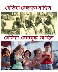 Assamese funny status in english. Assamese Funny Status Photo