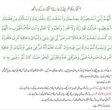 Istikhara Ka Tareka Learn Quran English Prayer Islamic Quotes