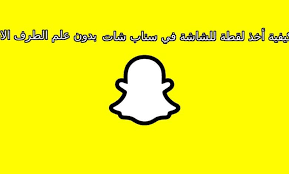 إذ لو كان بعده مضاف إليه محذوف، وكان الأصل قبل الحذف هو مثلاً: ÙƒÙŠÙÙŠØ© Ø£Ø®Ø° Ù„Ù‚Ø·Ø© Ù„Ù„Ø´Ø§Ø´Ø© Screenshot ÙÙŠ Ø³Ù†Ø§Ø¨ Ø´Ø§Øª Ø¯ÙˆÙ† Ø¹Ù„Ù… Ø§Ù„Ø·Ø±Ù Ø§Ù„Ø§Ø®Ø± Ø¹Ù„Ù…Ù†ÙŠ Ø¯ÙˆØª ÙƒÙˆÙ…
