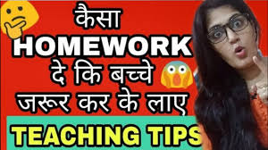 छ त र क क स ह मवर क द न च ह ए क वह कर क आए Homework Tips For Teachers Youtube