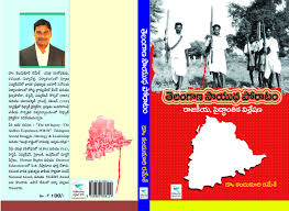 Buy Telangana Sayuda Poratam à°¤ à°² à° à°£ à°¸ à°¯ à°§ à°ª à°° à° Book Online At Low Prices In India Telangana Sayuda Poratam à°¤ à°² à° à°£ à°¸ à°¯ à°§ à°ª à°° à° Reviews Ratings Amazon In This portal containing all telangana audio songs and albums. buy telangana sayuda poratam