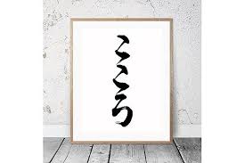 Japanese Calligraphy Kokoro Japanese Calligraphy Western Font Your Name In Japanese