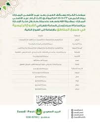 البريد السعودي On Twitter أوقات عمل مكاتب البريد السعودي في موسم حج ١٤٣٩