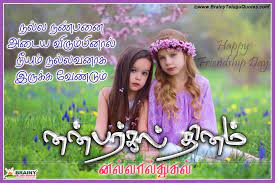 Thank you for never letting me do the stupid things alone. Best Friends Quotes And Wishes For Friendship Day Latest Tamil Friendship Images For Whatsapp 1600x1067 Download Hd Wallpaper Wallpapertip