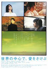crying out love in the center of the world 2004 พร ำห วใจ เพร ยกหาร กท กลางโลก ตลก ฟร เพลง