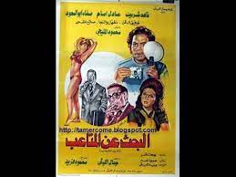 صفاء عبد المنعم أبو السعود: Ø§Ù„Ø¨Ø­Ø« Ø¹Ù† Ø§Ù„Ù…ØªØ§Ø¹Ø¨ Youtube