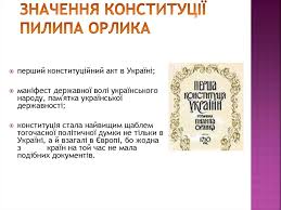 Розроблений групою козацьких старшин на чолі з п. Pilip Orlik Tvorec Pershoyi Ukrayinskoyi Konstituciyi Prezentaciya Onlajn