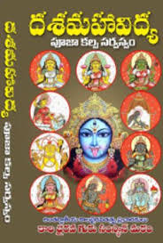 Mahamantra Rahasyamu Book In Telugu Bhakthi Books Devullu Com In 2020 Books Free Download Pdf Books Pdf Download