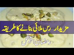 Rasmalai Recipe In Urdu Laziza Rasmalai Recipe Easy Homemade Rasmalai Recipe Pk Foods Recipes Youtube Milk Recipes Homemade Fruit Salad Ramadan Recipes