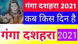 गंगा नदी ब्रह्मा के कमंडल में. Ganga Dusshehra 2021 Date Ganga Dussehra 2021 Kab Hai à¤— à¤— à¤¦à¤¶à¤¹à¤° à¤¸ à¤² 2021 à¤® à¤•à¤¬ à¤¹ Youtube