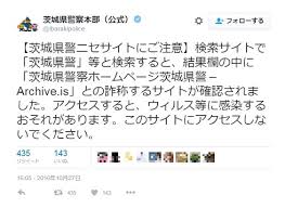 茨城県警「茨城県警－Archive.isは偽サイト」とTwitterで注意喚起 ...