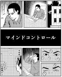 短編漫画【マインドコントロール】 : バラシ屋トシヤの漫画ブログ Powered by ライブドアブログ