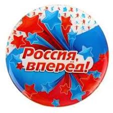 .величии россии на песню вперёд, россия! менее, чем за два дня, набрал более 150.000. Vpered Rossiya Muzyka Dlya Detskogo Sada