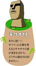 おどるモワイくん