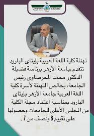 رابطة خريجي كلية اللغة العربية بإيتاي البارود جامعة الأزهر المنشورات فيسبوك