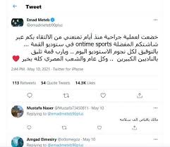 ووجه نجم هجوم الاهلي السابق رسالة لجمهوره قائلا: Kzxjltjmu Ewpm