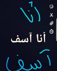 اعتذار رسمي لشخص اجمل ما نربي عليه غرور وكبرياء
