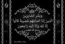 pin by وفيات محافظة دمياط on البقاء لله إنا لله وإنا إليه راجعون صور عزاء in 2021 art quotes chalkboard quote art chalkboard quote