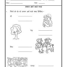 Worksheet Of Hindi Worksheet Synonym Paryayvachi Shabad Hindi Practice Sheet Hindi Language Hindi Worksheets Language Worksheets Worksheets