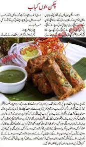 Chicken Banno Kabab Recipe In Urdu Http Www Urdu Recipes Com Chicken Banno Kabab Recipe In Urdu Html Chicken Recipes Cooking Recipes In Urdu Cooking Recipes