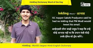 Pin By Hinkhoj On Latest Hinkhoj Word Of The Day Dictionary Words Words Word Of The Day
