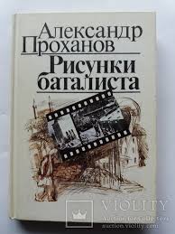 Kotus, 15 авг 2021 в 13:08. Risunki Batalista Vojna V Afganistane Prohanov A Violity Antiques