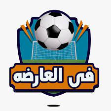 في العارضة fil3arda لتقديم خدمة النقل المباشر للمباريات اليوم عبر كورة ستار ، موقع في العارضة fil3arda سيضمن لكم الاستمتاع بالمباريات فالمشاهدة للمباراة من موقع في العارضة fil3arda كأنك تشاهدها من مدرجات الجماهير ، فالجودة للبث. ÙÙŠ Ø§Ù„Ø¹Ø§Ø±Ø¶Ø© Ù…Ø´Ø§Ù‡Ø¯Ø© Ù…Ø¨Ø§Ø±ÙŠØ§Øª Ø§Ù„ÙŠÙˆÙ… Ø¨Ø« Ù…Ø¨Ø§Ø´Ø± Fel3arda
