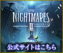 Последние твиты от リトルナイトメア公式(日本) (@ln_jp). Little Nightmares ãƒªãƒˆãƒ«ãƒŠã‚¤ãƒˆãƒ¡ã‚¢ ãƒãƒ³ãƒ€ã‚¤ãƒŠãƒ ã‚³ã‚¨ãƒ³ã‚¿ãƒ¼ãƒ†ã‚¤ãƒ³ãƒ¡ãƒ³ãƒˆå…¬å¼ã‚µã‚¤ãƒˆ