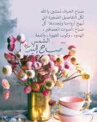 صور صباحيه صباحيه صور Good Morning Beautiful Flowers Good Morning Images Flowers Beautiful Morning Messages
