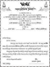 Download link for this sample dinner invitation card template. Shraddha Card Bengali Format Picture Density