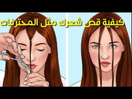 كيفية قص شعرك في المنزل مثل المحترفات Youtube