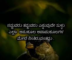 Pin By Kusuma D On Kannada Quotes True Quotes Saving Quotes Whatsapp Profile Wallpaper