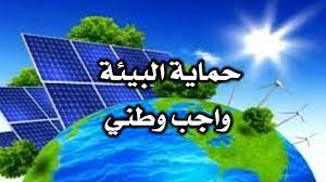 وكالة حماية البيئة (epa) الأمريكية للاستخدام الثابت في الطوارئ. Ø­Ù…Ø§ÙŠØ© Ø§Ù„Ø¨ÙŠØ¦Ø© ÙˆØ§Ø¬Ø¨ ÙˆØ·Ù†ÙŠ Youtube