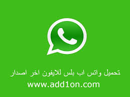 واتس اب بلس للايفون 2018 Whatsapp Plus احدث اصدار مع ميزة تحميل القصص الواتساب الازرق برابط مباشر للايفون يدعم اخفاء اخر ظهور والصحين Iphone App Android Phone