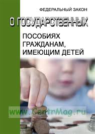 Fz O Gosudarstvennyh Posobiyah Grazhdanam Imeyushim Detej Novye Izmeneniya Vidy I Razmer Vyplat Sovetnik N