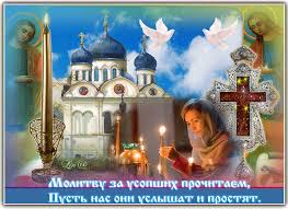 Открытки троицкая родительская суббота можно скачать. Otkrytki S Roditelskoj Subbotoj Clipartis Jimdo Page Skachat Besplatno Foto Kartinki Oboi Risunki Ikonki Kliparty Shablony Otkrytki Animashki Ramki Ornamenty Bekgraundy