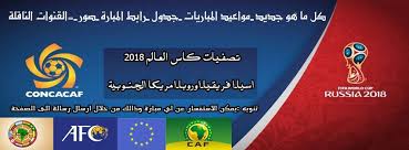 بدأت تصفيات كأس العالم اسيا في السادس من يونيو للعام الجاري 2019، والتي ستستمر حتى السادس عشر من نوفمبر عام 2021، ويعد كل الأعضاء في الفيفا في اسيا مؤهلين. ØªØµÙÙŠØ§Øª ÙƒØ§Ø³ Ø§Ù„Ø¹Ø§Ù„Ù… Home Facebook