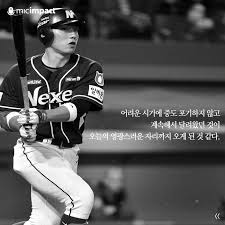 2014 시즌에는 타격폼을 수정하면서 kbo 리그 단일 시즌 최다안타 신기록을. ë§ˆì´í¬ìž„íŒ©íŠ¸ ë§ˆì´í¬ìž„íŒ©íŠ¸ ëª…ì–¸ ì•¼êµ¬ì„ ìˆ˜ ì„œê±´ì°½ ë„¥ì„¼ ížˆì–´ë¡œì¦ˆì˜ íƒ€ê²©ì™• ì„œê±´ì°½ ì„ ìˆ˜ê°€ Facebook