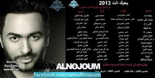 We did not find results for: ØªÙ†Ø²ÙŠÙ„ Ø§ØºØ§Ù†ÙŠ ØªØ§Ù…Ø± Ø­Ø³Ù†ÙŠ 2021