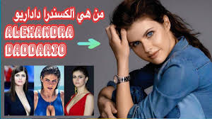 من هي ألكسندرا داداريو Alexandra Daddario - YouTube