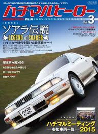 ハチマルヒーロー 芸文社カタログサイト ヒーロー ソアラ トヨタ ソアラ