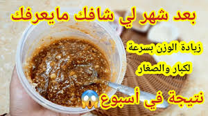 وصفة لزيادة الوزن سريعة للكبار والصغار - مجلة المرأة المغربية - مجلة نسائية  للمرأة العربية