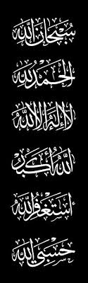 Subhan Allah Alhamdulilah La Illaha Illa Allah Allahu Akbar Astagfur Allah Hasbeya Allah Kaligrafi Seni Kaligrafi Lukisan Kaca