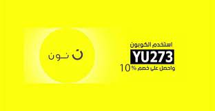 كود خصم نون السعوديه 2020 yu273 أحدث كوبونات noon مجلة اسعار اليوم tech company logos company logo logos