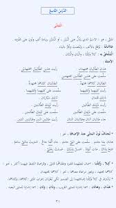 Cours N 09 Tome 3 Learn Arabic Language Arabic Language Learning Arabic