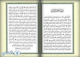 وفيما يلي نص دعاء ختم القرآن الكريم مكتوب كامل وهو الدعاء الأكثر تداولًا بين قراء كلام الله سبحانه وتعالى. Ø¯Ø¹Ø§Ø¡ Ø®ØªÙ… Ø§Ù„Ù‚Ø±Ø¢Ù† Ø§Ù„ÙƒØ±ÙŠÙ… Ù…ÙƒØªÙˆØ¨ Ø¯Ø¹Ø§Ø¡ Ø®ØªÙ… Ø§Ù„Ù‚Ø±Ø§Ù† Ø§Ù„ÙƒØ±ÙŠÙ… ÙƒØ§Ù…Ù„Ø§ Ø§Ø¯Ø¹ÙŠØ© Ø®ØªÙ… Ø§Ù„Ù‚Ø±Ø§Ù† Ù…ÙƒØªÙˆØ¨Ø© Ø«Ù‚ÙÙ†ÙŠ