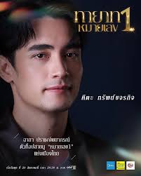 Cùng tìm hiểu những người này, những người có liên quan đến gia tộc  "Raphithada". Liệu mỗi người sẽ có ảnh hưởng tốt hay xấu. Hoàn toàn khó  đoán! ........................................................ Phim "Thayat