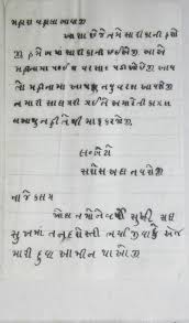 Tips for formatting your letter. Gujarati Love Letter Page 1 Line 17qq Com