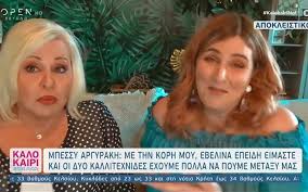 Το σπίτι της κάηκε ολοσχερώς. Mpessy Argyrakh H Dhmosia Syggnwmh Sthn Korh Ths Ebelina